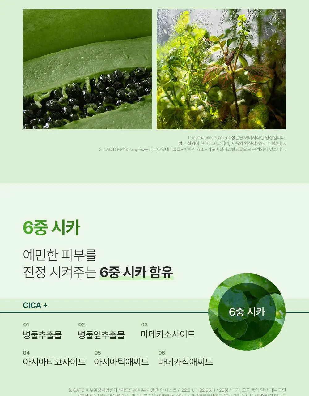 [화해 트러블1위] 피캄 베리어 사이클 토너패드 60매 (+60매 리필기획) 상세페이지 27